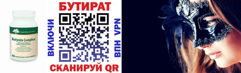 БУТИРАТ Butirat  Ухта 